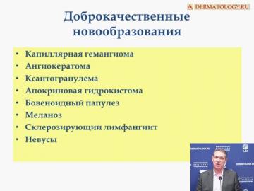 Доброкачественные новообразования в области половых органов