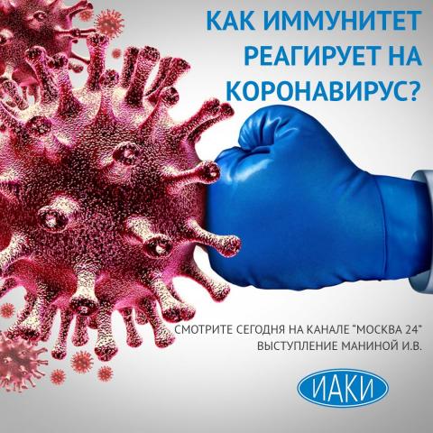 Анонс на Москва 24. Коронавирус и иммунитет